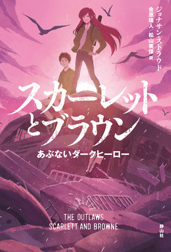 スカーレット＆ブラウン