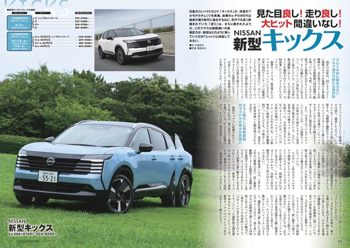 見た目良し！走り良し！ 大ヒット間違いなし！ NISSAN 新型 キックス 魅力試乗＆ライバルチェック