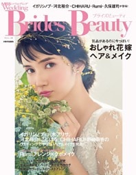 MISS ウエディング ブライズ ビューティ vol.14