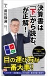 決算書は「下」から読む、が正解