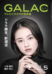 GALAC　2026年 5月号