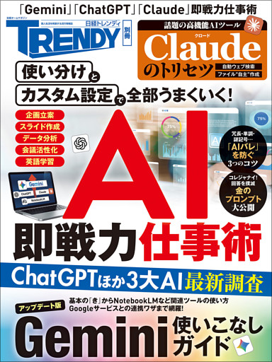AI即戦力仕事術