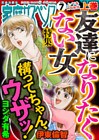 家庭サスペンスvol.7 上巻 特集：友達になりたくない女