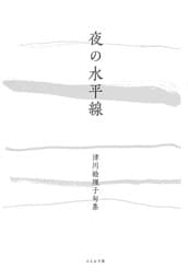 夜の水平線