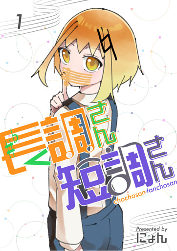 長調さん短調さん