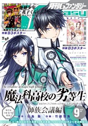 月刊gファンタジー 年9月号 電子書籍 コミック 小説 実用書 なら ドコモのdブック