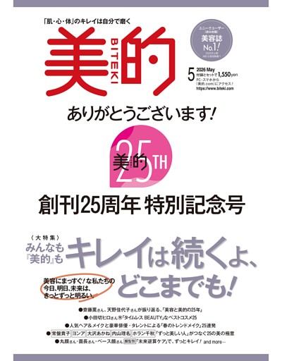 美的 2026年 5月号