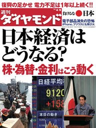 週刊ダイヤモンド 11年4月9日号