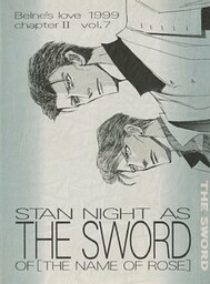 蒼の男 第二部‐7 THE SWORD