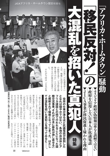 「アフリカ・ホームタウン」騒動　「移民反対！」の大混乱を招いた真犯人