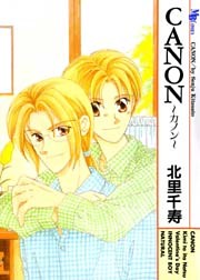 CANON～カノン～