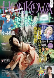 HONKOWA　2025年11月号
