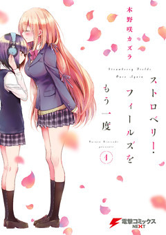 ストロベリー・フィールズをもう一度