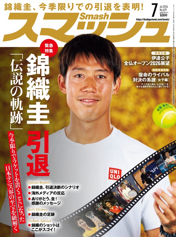 緊急特集］錦織圭 引退 「伝説の軌跡」 (スマッシュ) | dマガジン