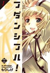 フダンシズム 腐男子主義 ２ 電子書籍 コミック 小説 実用書 なら ドコモのdブック