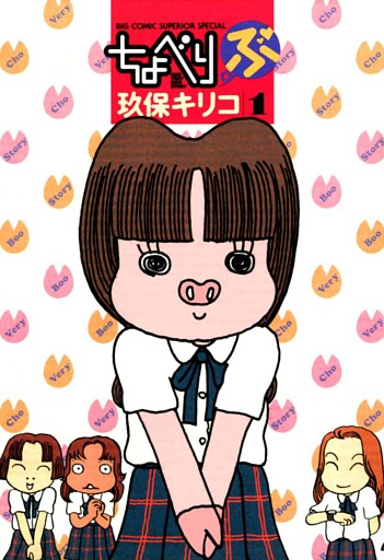 ちょべりぶ