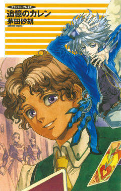クラッシュ・ブレイズ １２