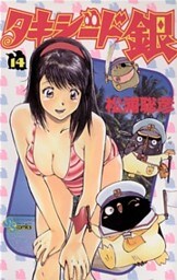 タキシード銀(14)