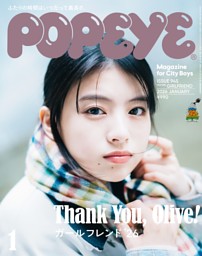 POPEYE 2026年1月号 | dマガジンなら人気雑誌が読み放題！