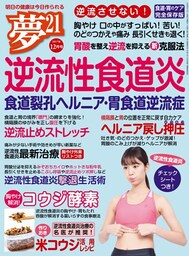 夢21 2017年12月号