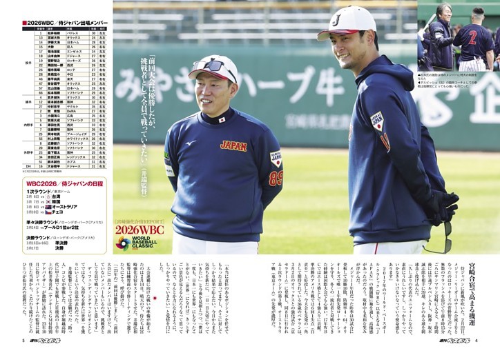 侍ジャパン宮崎強化合宿REPORT 連覇へ向けて侍ジャパンが本格始動！ 再び世界の頂へ——