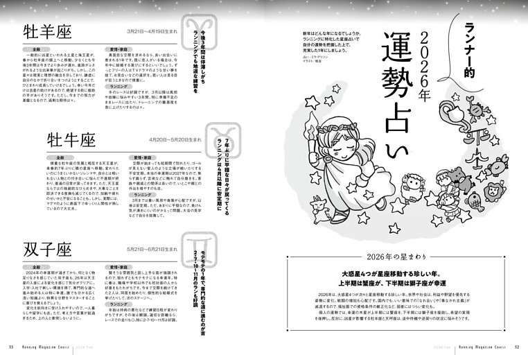 ランナー的2026年運勢占い〇占い／ミラ・アリソン