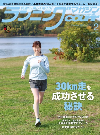 ランニングマガジン・クリール 2026年2月号