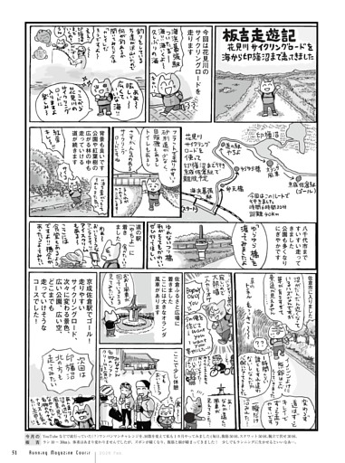 マンガ・板吉走遊記