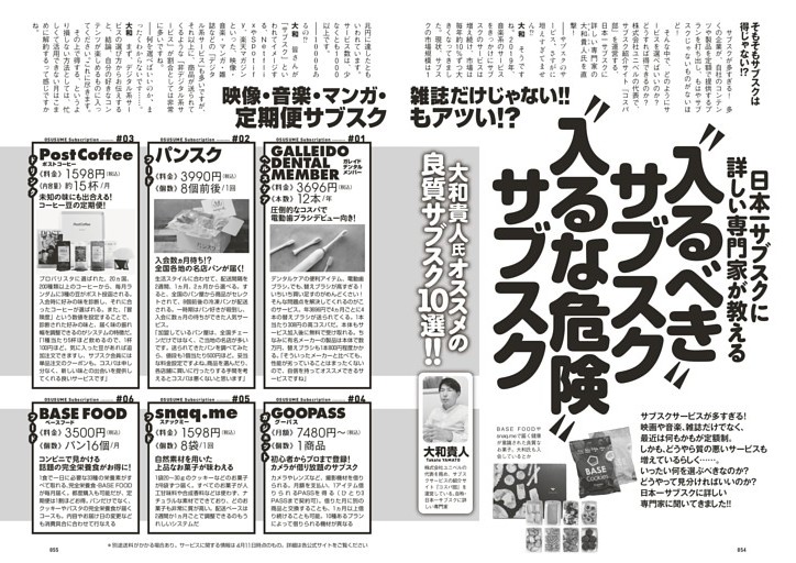 日本一サブスクに詳しい専門家が教える　“入るべき”サブスク“入るな危険”サブスク