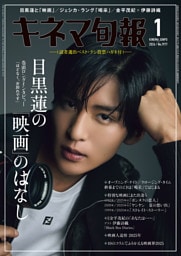 キネマ旬報　2026年1月号