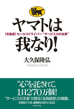 ヤマトは我なり！