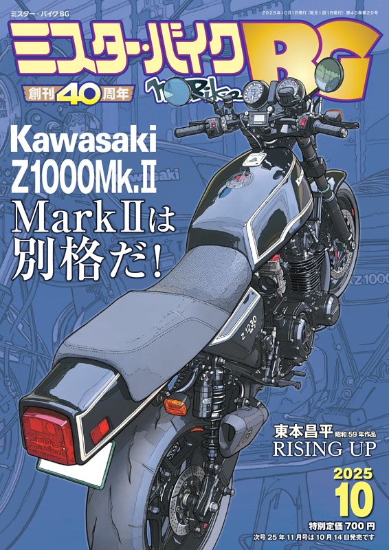 ミスター・バイクBG 10月号