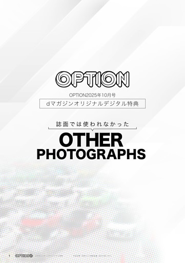 dマガジンオリジナルデジタル特典 OTHER PHOTOGRAPHS