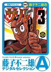サル（３）