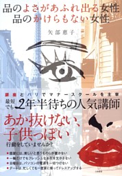 品のよさがあふれ出る女性 品のかけらもない女性 電子書籍 コミック 小説 実用書 なら ドコモのdブック