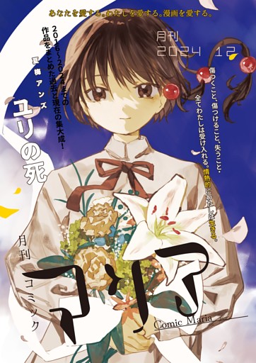 月刊 コミックマリア