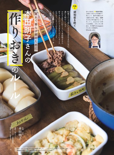 本田明子さんの作りおきのルール