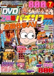 パチンコ777 2017年7月号