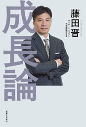 成長論