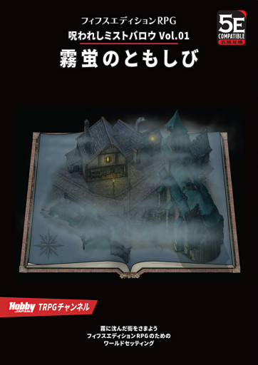 呪われしミストバロウ