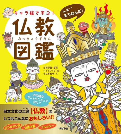 【キャラ絵で学ぶ！図鑑シリーズ】