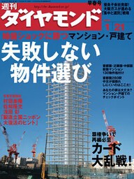 週刊ダイヤモンド 06年1月21日号