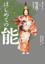 はじめての能