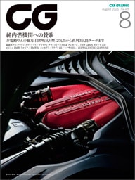 CG（CAR GRAPHIC）2026年8月号