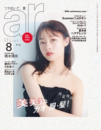 ar 2021年8月号
