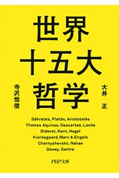 世界十五大哲学