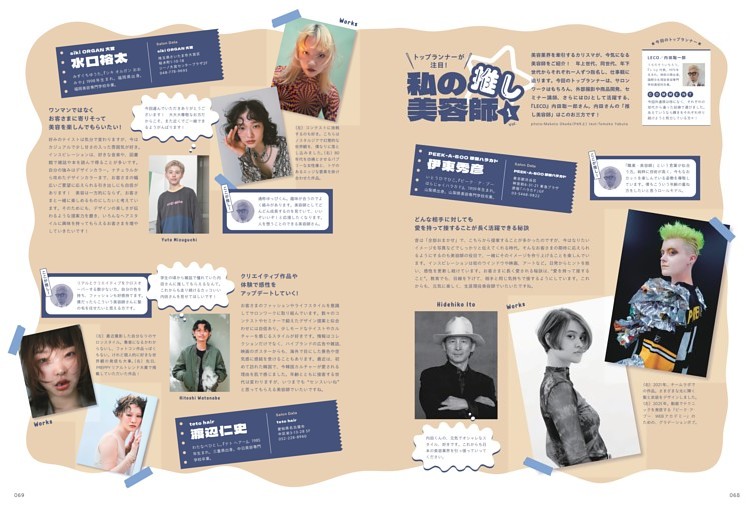 ［NEW］トップランナーが注目！ 私の推し美容師 内田聡一郎(LECO)／伊東秀彦（PEEK-A-BOO）／水口裕太（siki）／渡辺仁史（teto hair）
