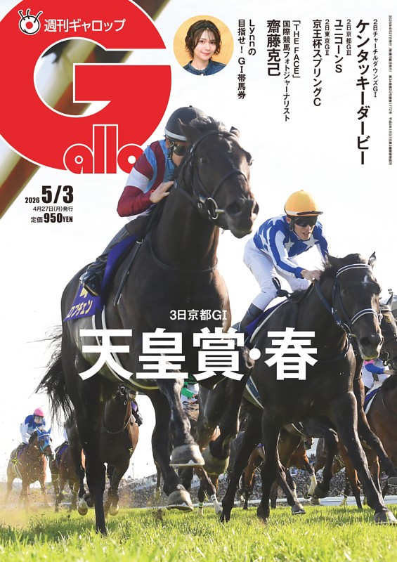 週刊Gallopの最新号 | dマガジンなら2,400誌以上の人気雑誌が読み放題！