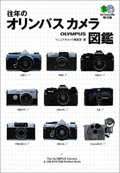 往年のオリンパスカメラ図鑑
