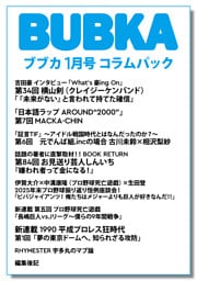 BUBKA（ブブカ） コラムパック 2026年1月号
